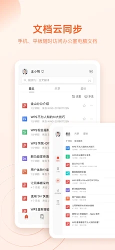 WPSOffice v14.16.3官方版截图2