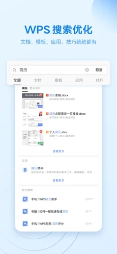 WPSOffice v14.16.3官方版截图1