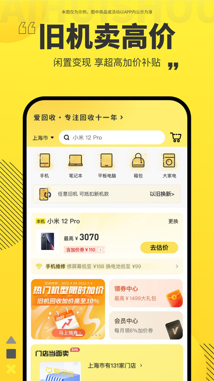 爱回收v7.7.0官方版截图1