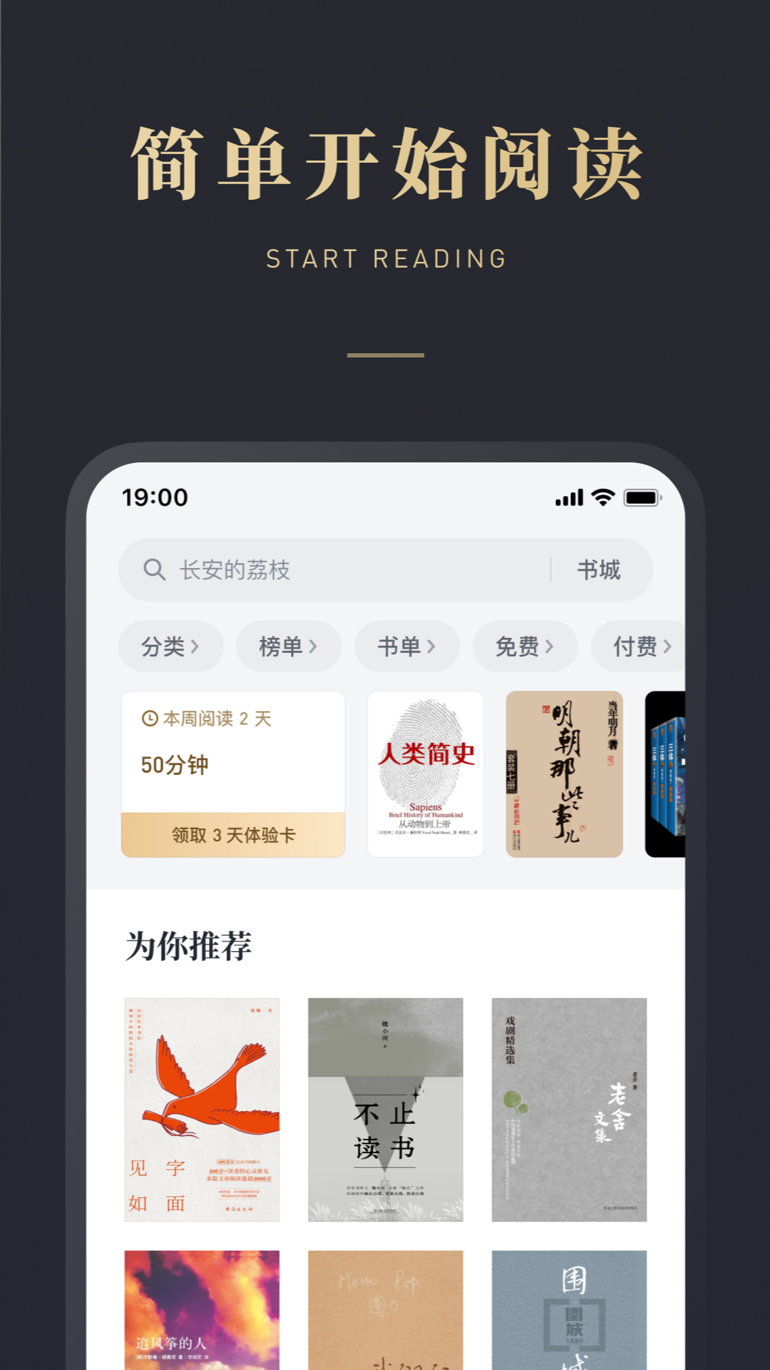 微信读书v8.3.1安卓版截图2