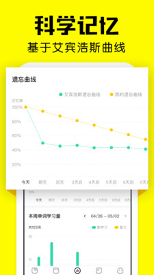 疯狂背单词v1.57.1最新版截图1