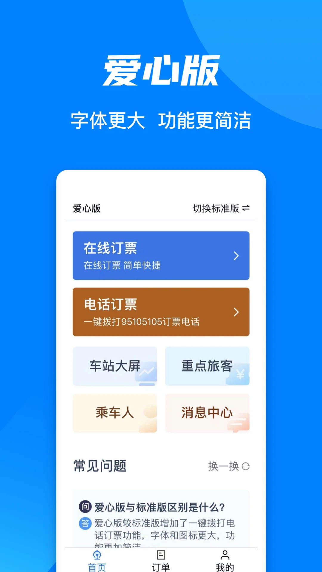 铁路12306v5.8.2.13最新版截图2