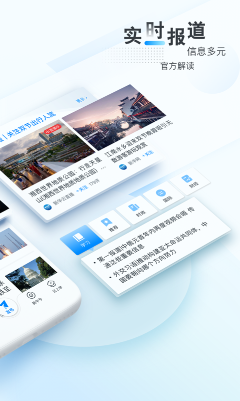 新华网v8.9.3最新版截图1