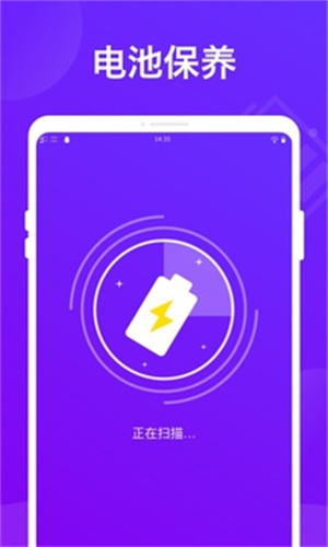 电池省电卫士安卓版下载-2
