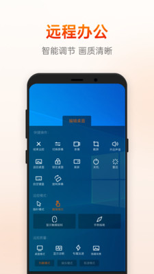 向日葵远程控制v15.3.1.66811安卓版截图1