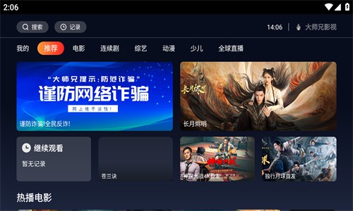 大师兄影视tv版 破解版截图2