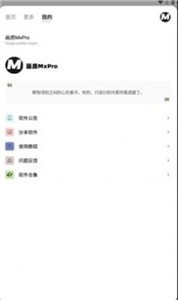 MX Pro画质助手有任务app.jpg