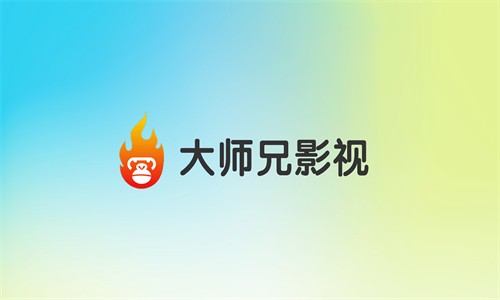 大师兄影视tv版 破解版截图1