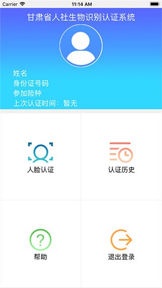 甘肃人社认证2024截图2