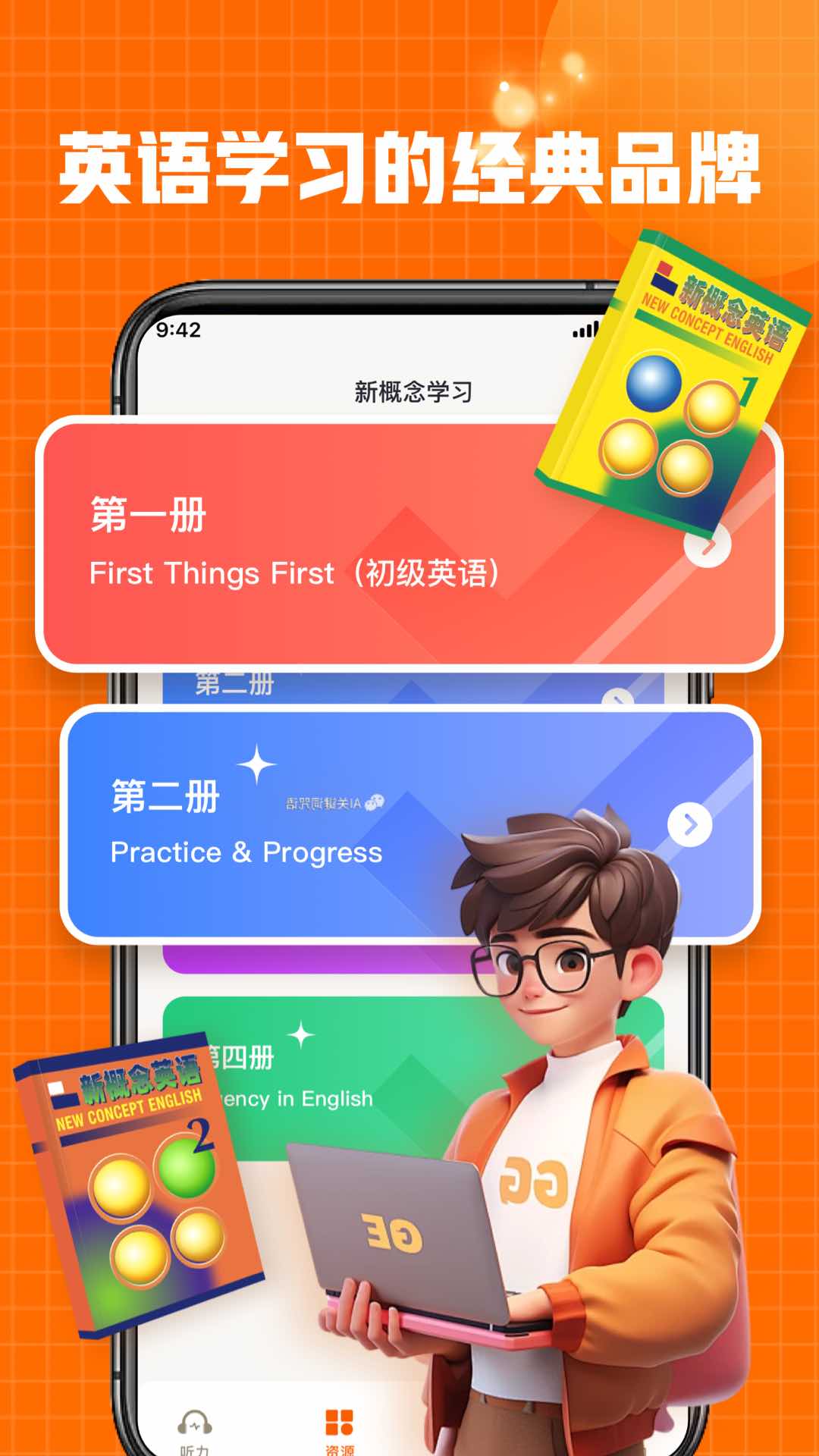 新概念全新在线app.jpg