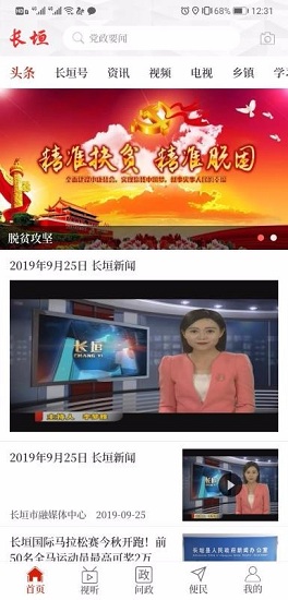 云上长垣截图2