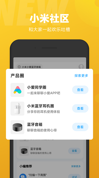 小爱语音安装app截图1