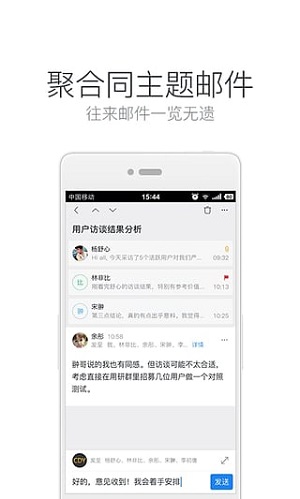 网易邮箱大师v7.20.1官方版截图1