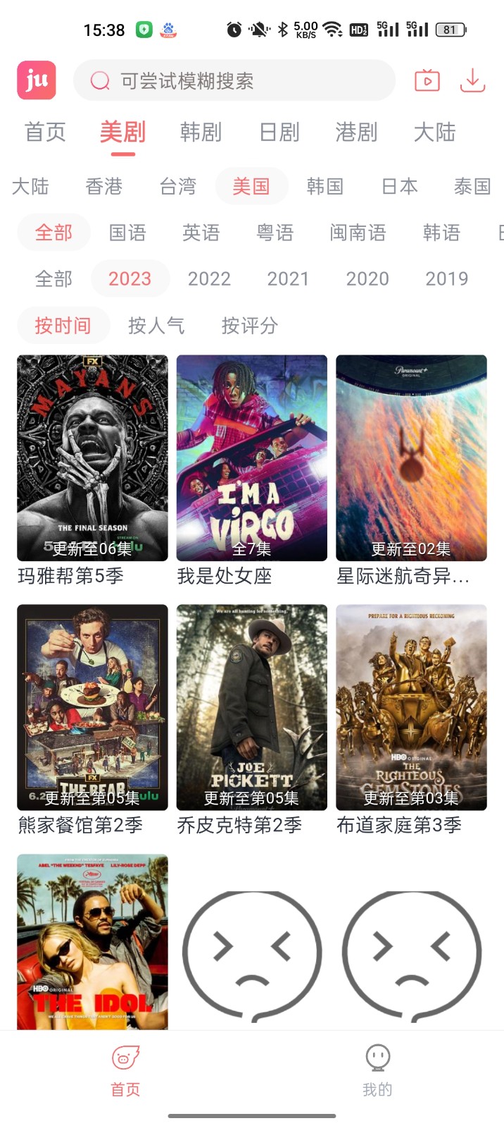 剧圈追剧app截图1