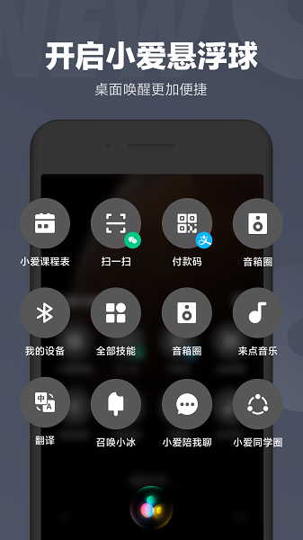 小爱语音安装app截图2