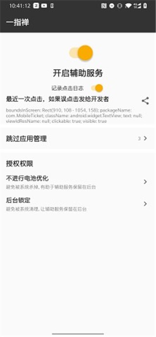 一指禅app截图2