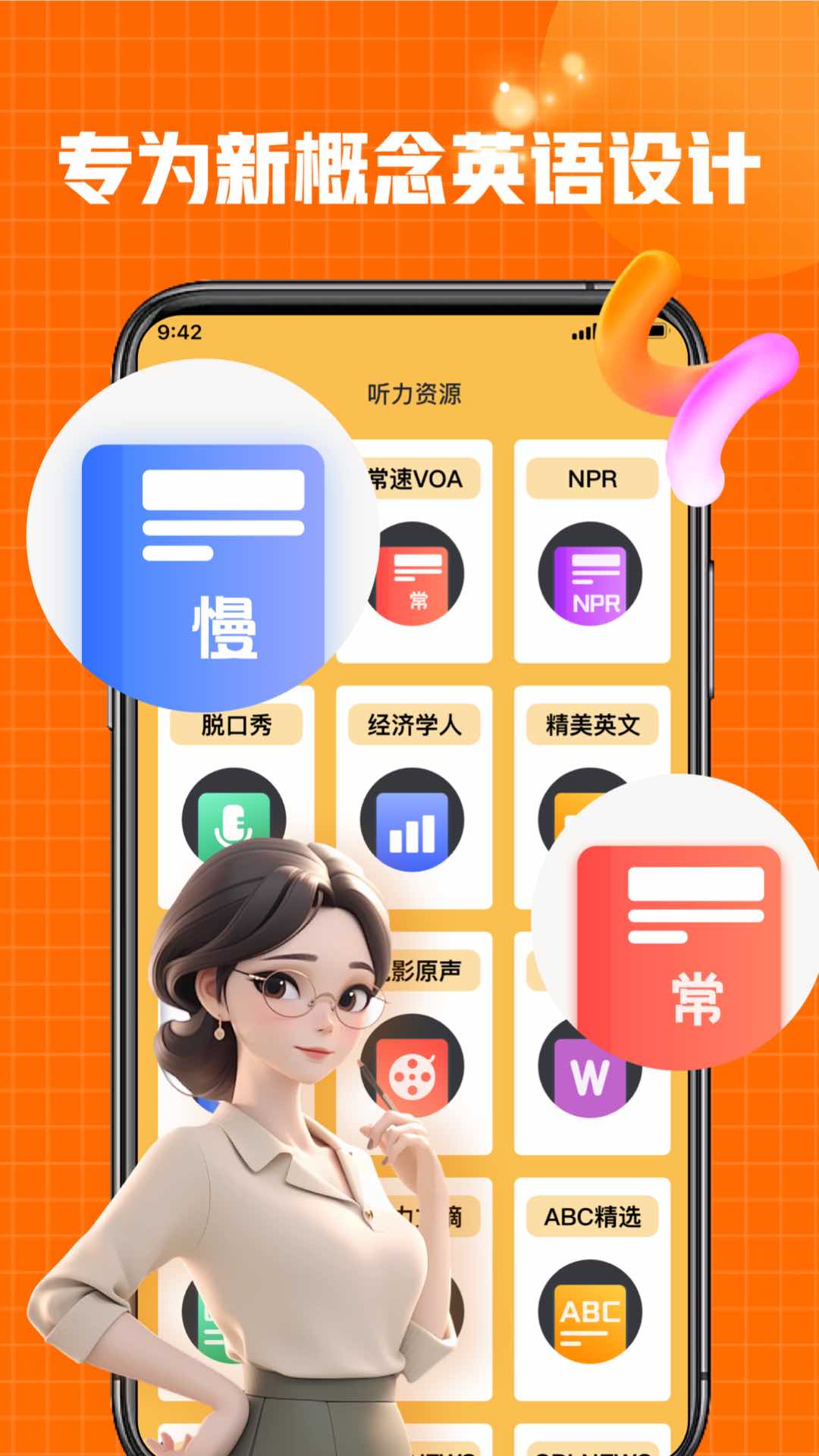 新概念全新在线app.jpg