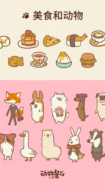 animal restaurant截图1