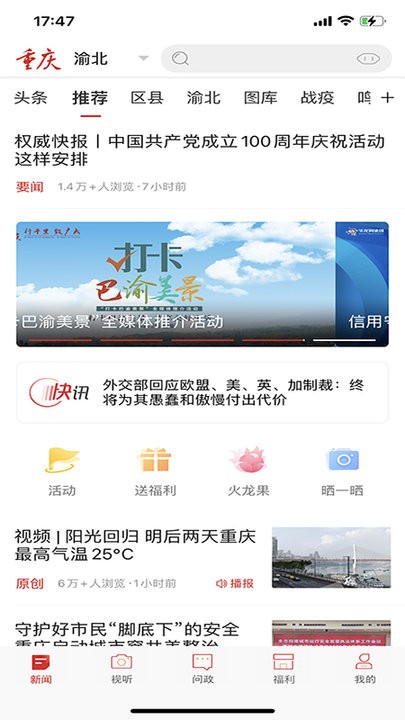 新重庆v9.0.1安卓版截图2