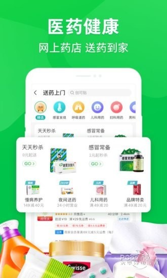 京东到家v8.42.1官方版截图1