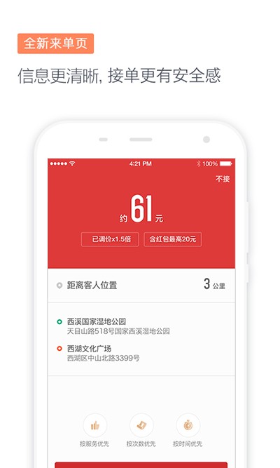 滴滴代驾司机v7.23.0最新版截图2