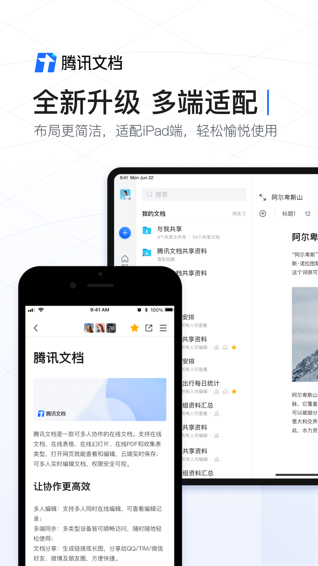 腾讯文档v3.8.2安卓版截图2