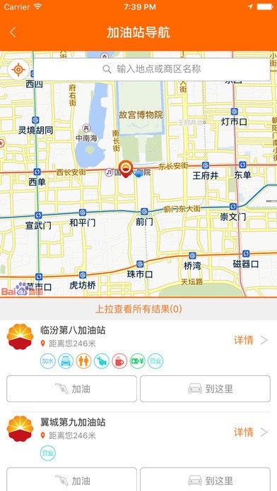 中油好客e站v3.6.7官方版截图2