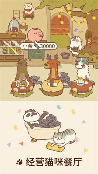 animal restaurant截图2