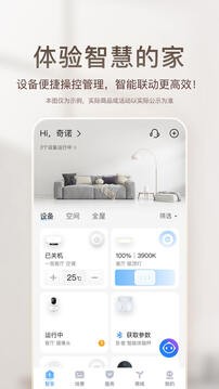 海尔智家v8.6.3最新版截图1