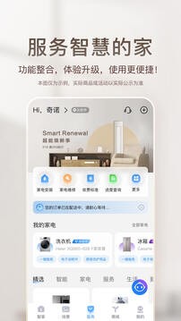 海尔智家v8.6.3最新版截图2