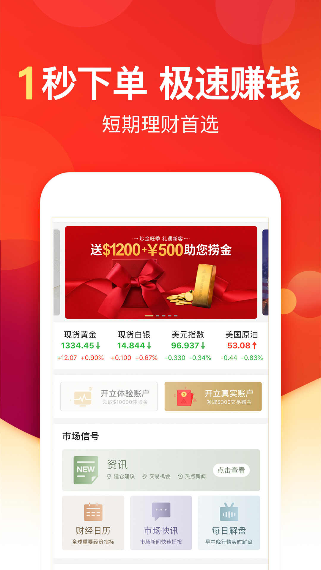 鑫圣金业APP