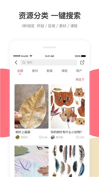 幼师口袋v5.25.18官方版截图2