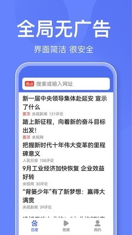 百度关怀版v1.6.5.10安卓版截图1