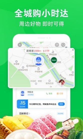 京东到家v8.42.1官方版截图2