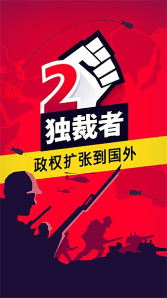 Dictator 2截图2