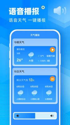 新途天气v4.27.00最新版截图1