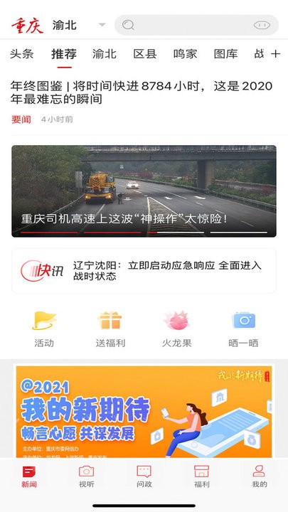 新重庆v9.0.1安卓版截图1