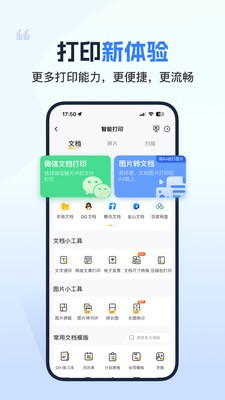 小白学习打印v4.2.3安卓版截图1