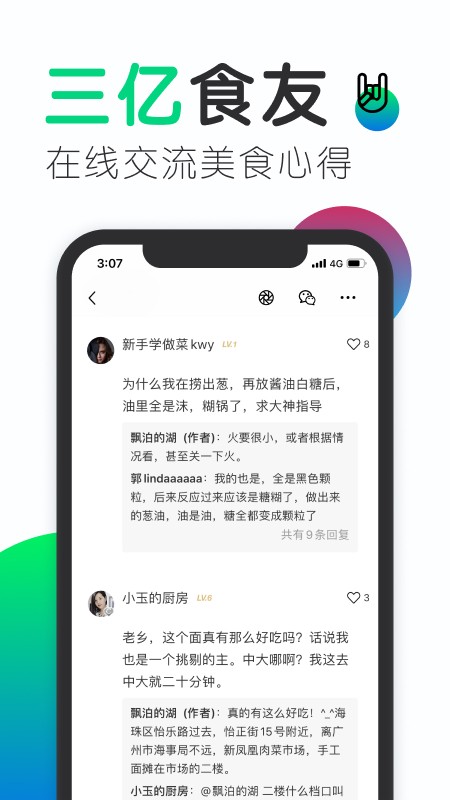 豆果美食v8.1.9.2最新版截图2