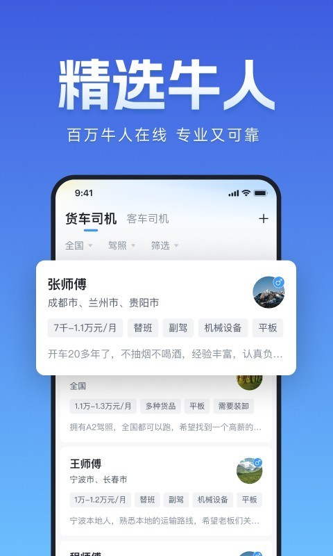 牛小二招聘v2.12.0最新版截图2