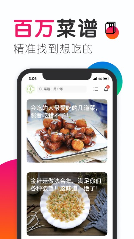 豆果美食v8.1.9.2最新版截图1