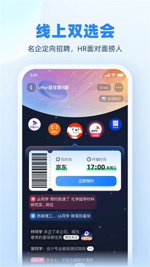 实习僧v4.51.0官方版截图2