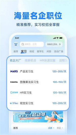 实习僧v4.51.0官方版截图1