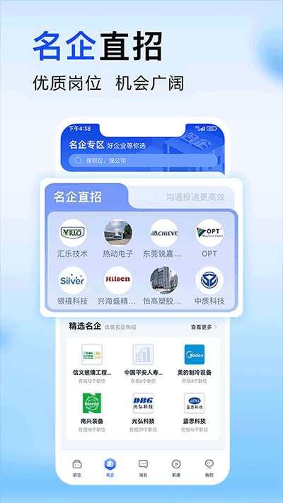 智通人才网v10.29.4最新版截图2