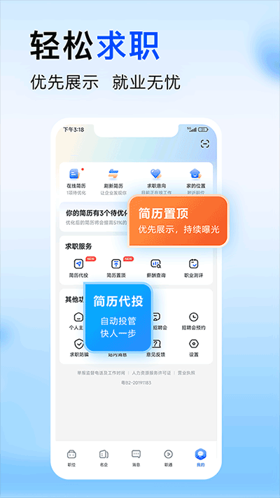 智通人才网v10.29.4最新版截图1