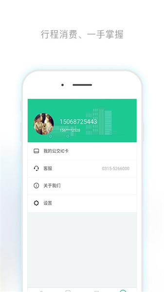 唐山行app最新版