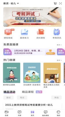 中公教师app v2.2.9最新版截图1