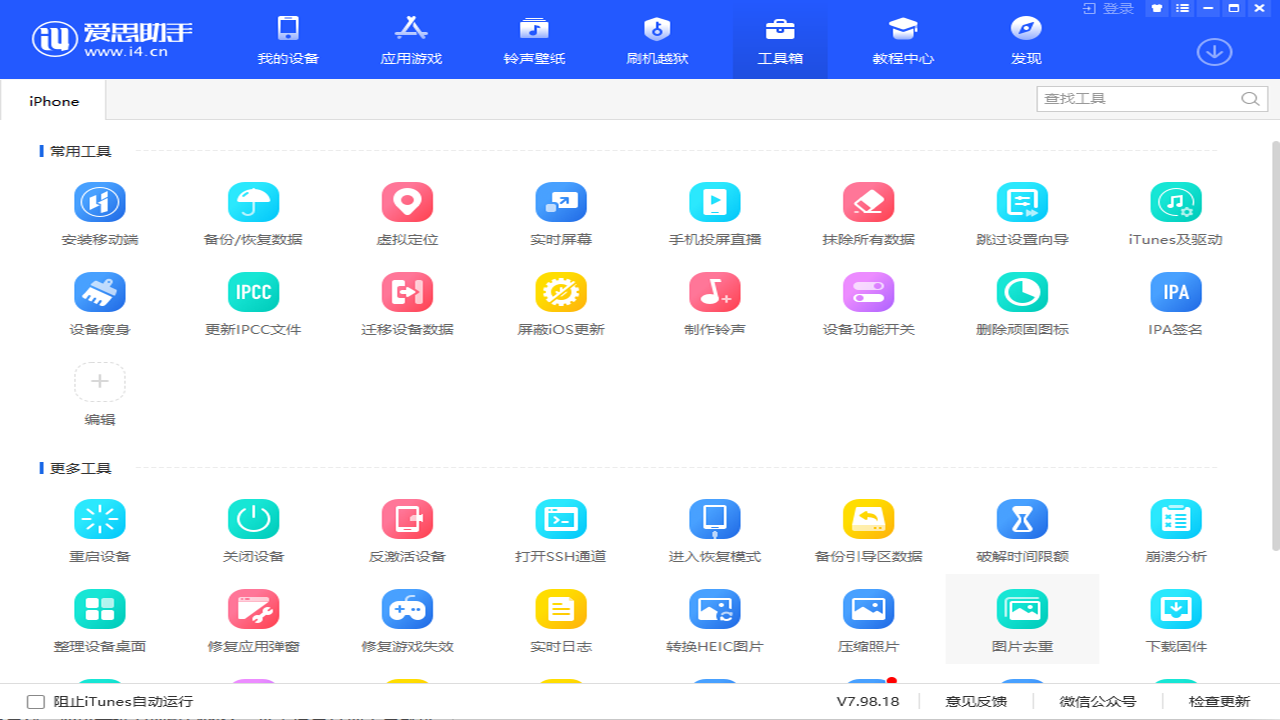 爱思助手app安卓版截图2