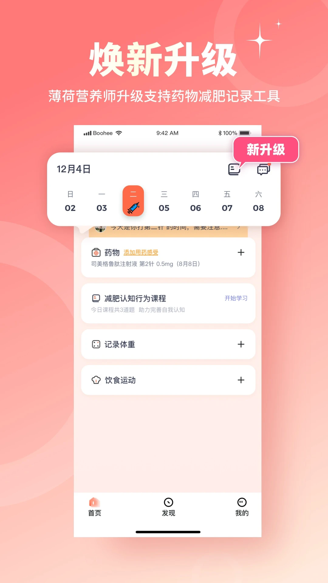 薄荷营养师食谱最新版截图1