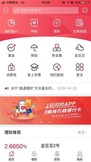 南海农商银行app下载